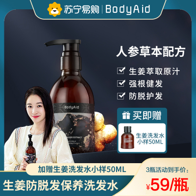 Bodyaid博滴育发防脱生姜洗发水旗舰店固发增发