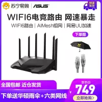 asus/华硕TUF GAMING AX5400穿墙王高速wifi6 AX3000升级版 双频无线千兆企业级wifi家用游戏加速端口路由器