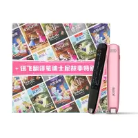 科大讯飞((iFLYTEK))讯飞翻译笔S10(公主礼盒版)扫描词典笔电子词典翻译机点读笔英汉辞典翻译器学习机-粉色