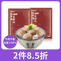 暖男厨房 正宗潮州牛肉丸潮汕手打火锅食材[牛肉含量≥98%]1040g