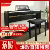 罗兰(Roland)电钢琴FP18智能电子钢琴88键重锤便携式成人儿童初学者家用钢琴黑色