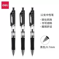 得力(deli)S02中性笔签字笔 0.7mm子弹头按动笔水笔 办公用品 黑色 12支/盒