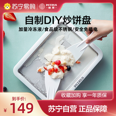 柏翠PET035炒酸奶盘炒冰机家用非插电款快速冰淇淋机冰激凌DIY冰棒雪糕机