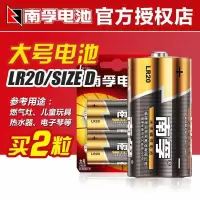 南孚1号电池碱性大号D型LR20一号干电池/