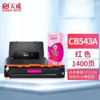 天威 CB543A硒鼓 125A 适用惠普HP-CP1215 1515 1518 打印机 红色带芯片