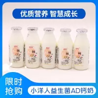 官方旗舰店小洋人AD钙奶100ml*5瓶/10瓶益生菌发酵乳酸菌早餐奶