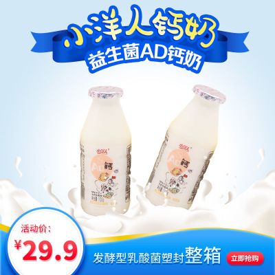 官方旗舰店小洋人AD钙奶100ml*10瓶/20瓶儿童益生菌发酵型乳酸菌原味饮料