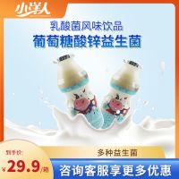 官方旗舰店小洋人葡萄糖酸锌100ml*20瓶益生菌发酵型乳酸菌