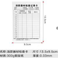 双力 消防检查卡D款+消防检查卡卡套100套@