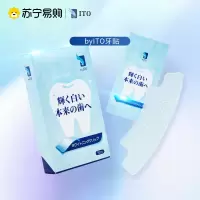 byITO艾特柔钻石美牙牙贴去黄免洗牙膜牙齿贴片2盒14对28片