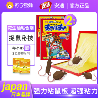 日本安速粘老鼠板(2枚/组)强力胶粘大老鼠板贴沾胶家用强力捕捉器