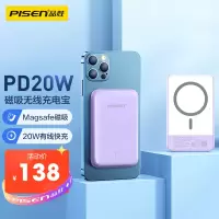 品胜MagSafe磁吸无线充电宝5000mAh毫安(紫色)20W快充苹果12适用iphone13超薄便携PD背夹外接电池
