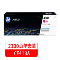 惠普(hp) 品红色硒鼓 410A 约打印2300页