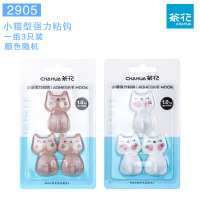 茶花小猫粘钩可爱塑料挂钩厨房浴室粘贴承重粘钩 (3个装)2905