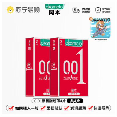 冈本避孕套E-01超滑组合共4片装 聚氨酯001 安全套byt