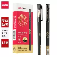 得力(deli)S103连中三元考试笔 考试专用笔中性笔 全针管0.5mm 考试专用笔