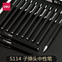 得力(deli)S114中性笔0.5mm子弹头中性笔 磨砂杆黑色水笔 商务签字笔 碳素水笔 12支/盒