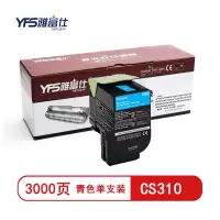 雅富仕CS310青色粉盒 适用利盟CS310DN/CS410DN页产量3000/个
