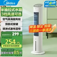 美的(Midea)电风扇AAF10MA空调扇制冷风扇家用冷风机强力制冷机客厅卧室水冷塔扇加湿降尘加水降温冷气机