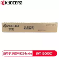 京瓷 (Kyocera) TK-8148K黑色墨粉盒