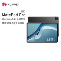 华为(HUAWEI)智能平板 matepad Pro 8+256G Wifi版 灰色 12.6英寸