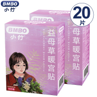 小竹益母草暖宫贴自发热暖宝贴热帖宫寒调理防寒保暖身贴 20片