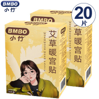小竹艾草暖宫贴自发热暖宝贴热帖宫寒调理防寒保暖身贴 20片
