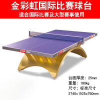 红双喜兵乓球台 金彩虹LED插座款