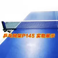红双喜乒乓网架P145