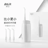 拜尔V2迷你冲牙器便携式家用电动水牙线正畸洁牙洗牙器牙齿冲洗神器送女男朋友礼物茉白(4枚喷嘴 折叠后约12厘米)苏宁自营