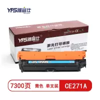 雅富仕CE271A青色硒鼓 适用惠普5525 cp5525n CP5525dn页产量7300/个