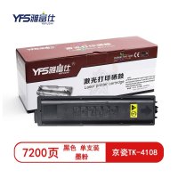 雅富仕TK-4108黑色粉盒 适用京瓷1800/1801页产量7200/个