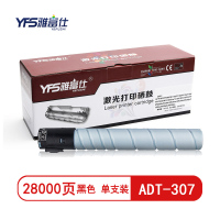 雅富仕ADT-307黑色粉盒 适用于震旦ADC307 ADC367 页产量28000/个