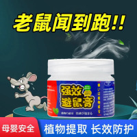 卫洋 老鼠克星闻药驱鼠 老鼠膏铝盖120g*10盒@