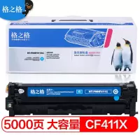 格之格(G&G)CF411X硒鼓大容量适用于惠普m452dw M477fdw M452DN 452NW 单个装