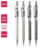 得力(deli) 自动铅笔 S002 金属活动铅笔 0.7mm 单只装