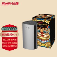 锐捷(Ruijie)路由器无线 千兆双频 全屋WIFI6 3200M 高速穿墙 星耀M32 虎年礼盒装(单只)