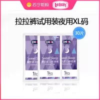 夜用透薄拉拉裤XL码30P试用装