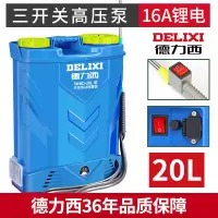 德力西电动喷雾器20升三开关16安锂电6.0高压泵(单位:台)