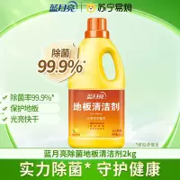 苏宁宜品x蓝月亮 地板清洁剂 2kg/瓶 木地板瓷砖大理石等多场景适用 柠檬香不刺鼻 去污除菌 地板净 拖地水