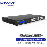 迈拓维矩(MT-viki)MT-HD0808 hdmi矩阵切换器8进8出高清4K音视频同步会议矩阵拼接屏控制器