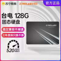 台电 魅影 128G SATA3.0笔记本台式机电脑一体机SSD固态硬盘2.5寸