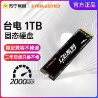 台电1TB M.2 NVME PCI-E M2 1T笔记本台式机SSD固态硬盘2280 pcie