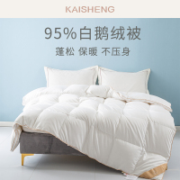 凯盛家纺 95白鹅绒羽绒冬被芯 双人加厚冬季保暖春秋暖冬纯色白鹅绒被子
