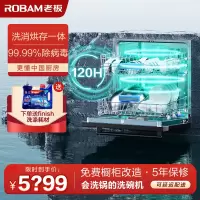 [新品]老板13套洗碗机 除菌碗柜 嵌入式家用全自动智能洗消一体热风烘干分层洗洗碗机WB792XH