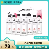 外星人0糖0卡电解质水白桃味运动饮料元气森林500ml*15瓶箱