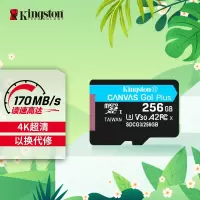 金士顿(Kingston)256GB TF(MicroSD)存储卡 行车记录仪内存卡