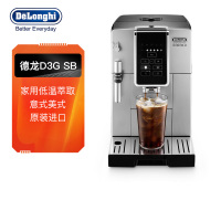 德龙Delonghi 新款进口家用咖啡机 全自动意式15Bar萃取一键制作冰咖啡 D3G SB 醇萃冰咖啡 自动清洗 1