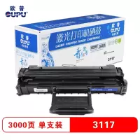 欧普(oupu)青花系列打印机硒鼓施乐3117黑色 适用施乐 3117/3122/3125/3124