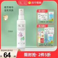 松达婴儿喷雾宝宝防叮咬喷雾儿童户外防叮咬神器花露水150ml
